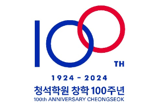 100th 1924-2024 청석학원 창합 100주년 / 100th anniversary cheongseok
