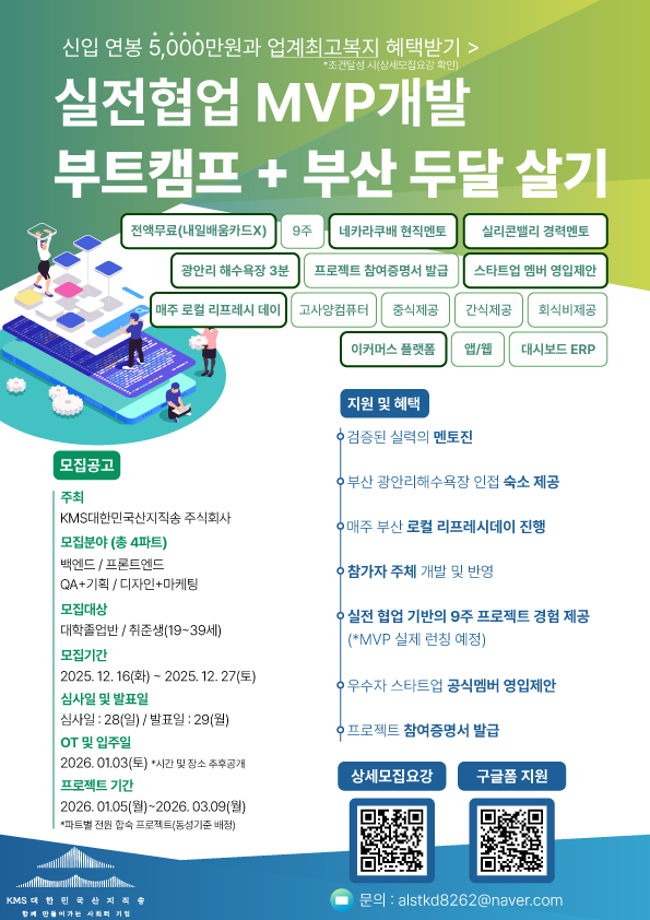 실전협업 MVP 개발 부트캠프x부산 두달살기 채용연계 프로젝트 안내 1번째 파일 - 자세한 내용은 본문 참조